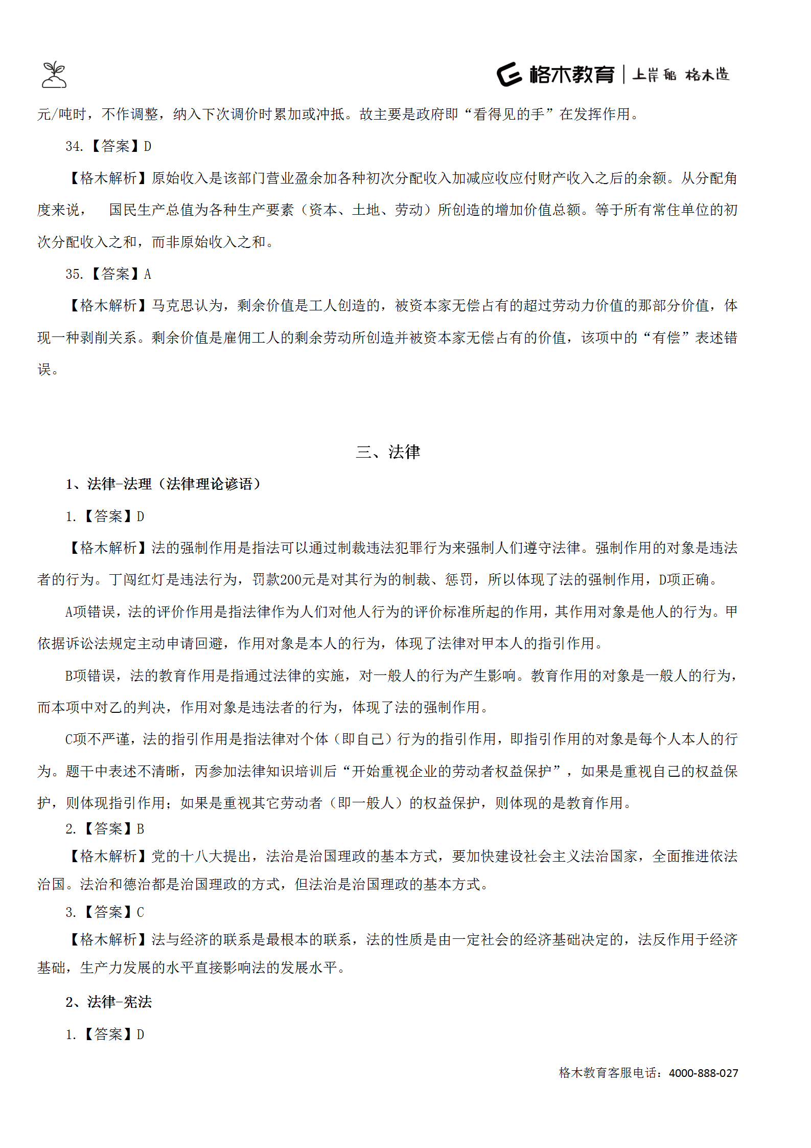 督学10000题系列-常识解析（上册）_16.png