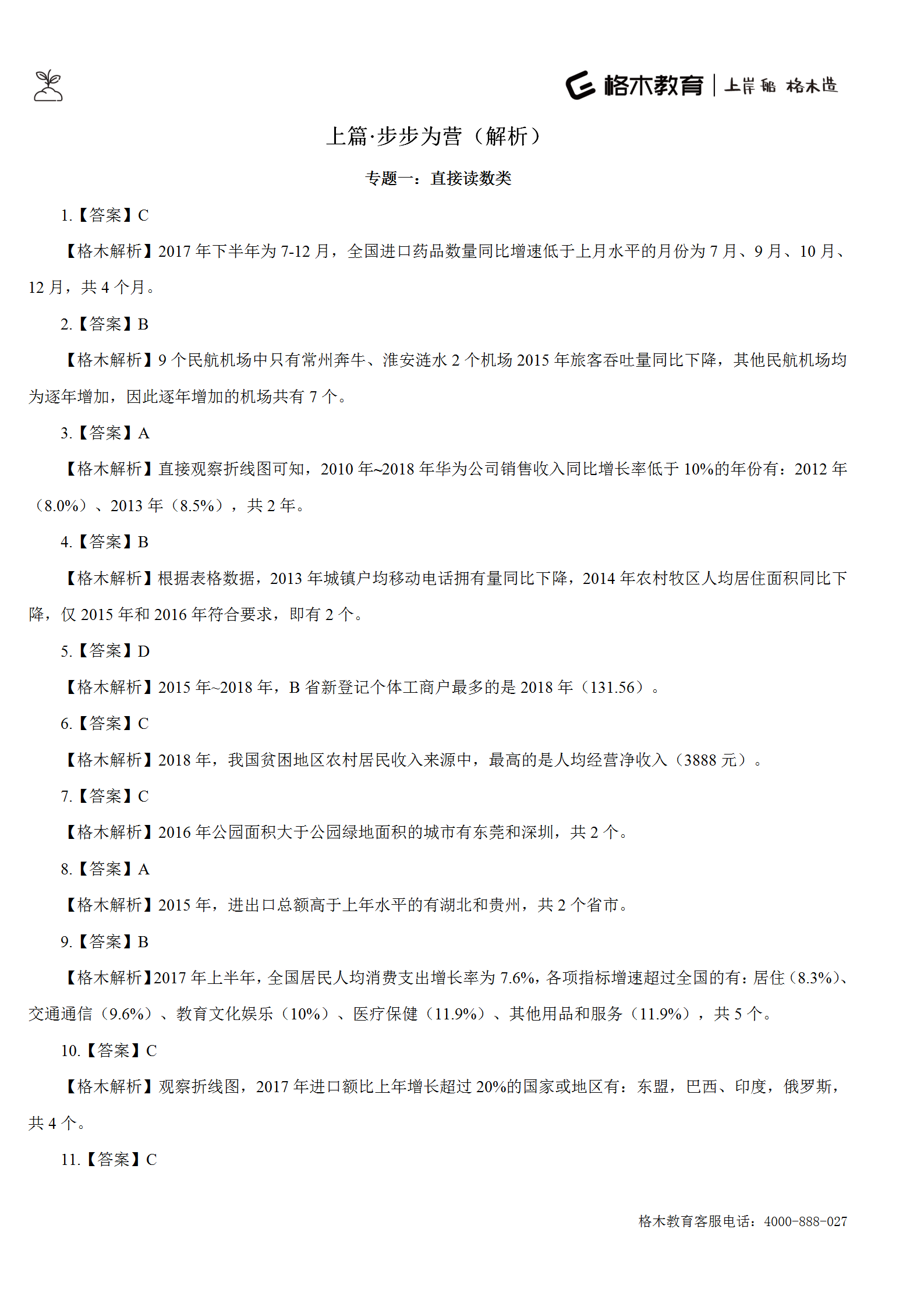 督学10000题系列-资料解析（上册）_01.png