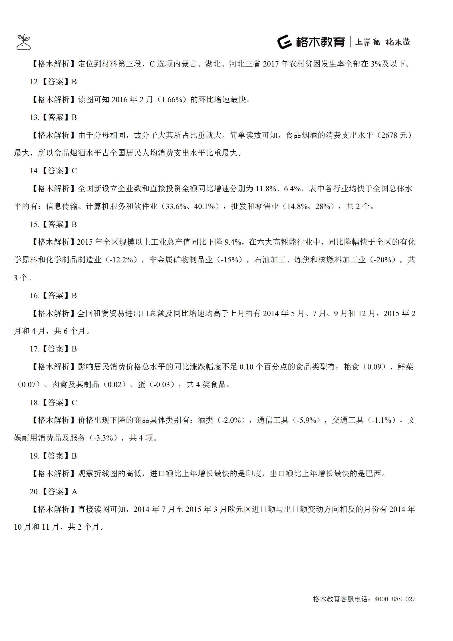 督学10000题系列-资料解析（上册）_02.png