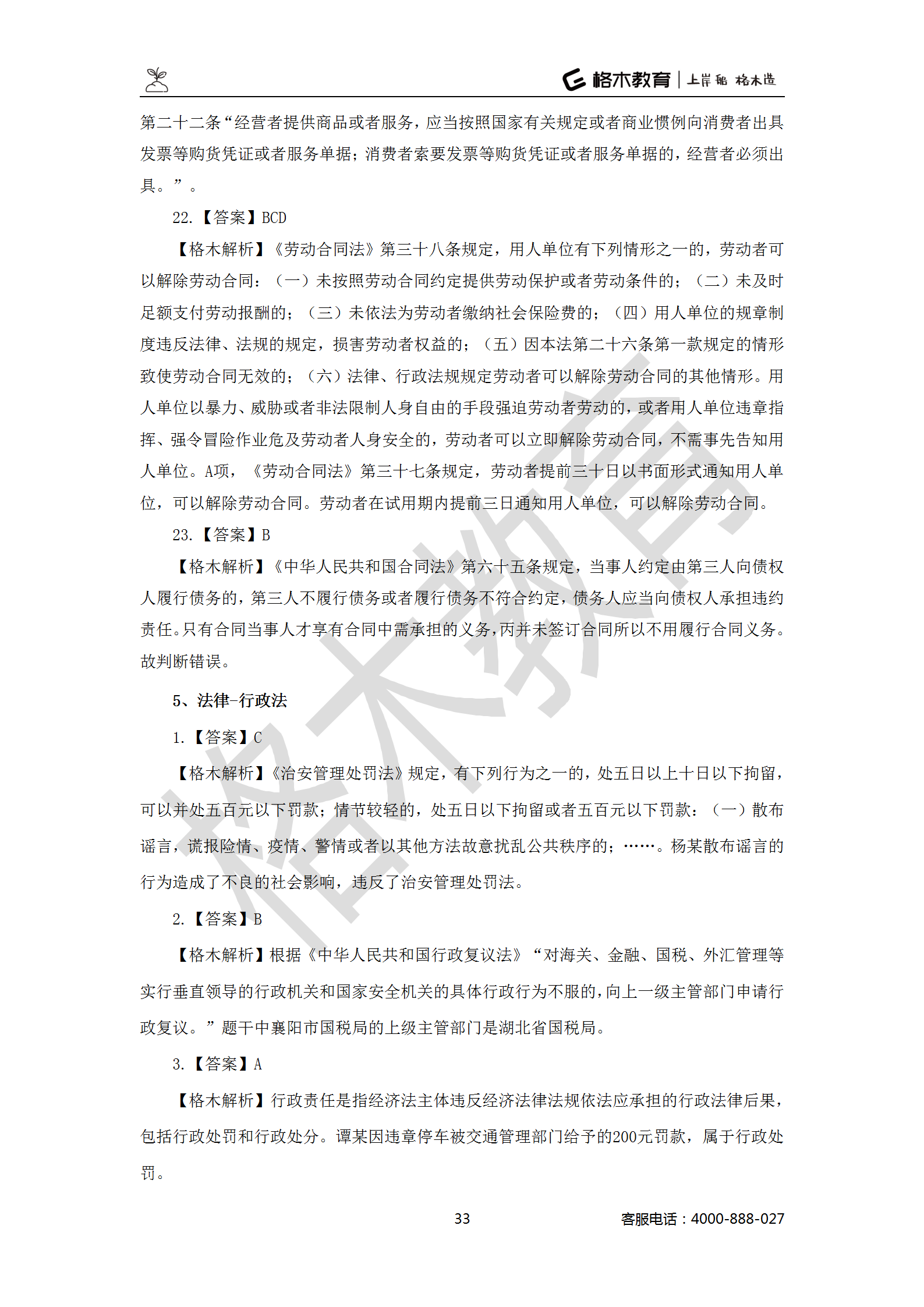 【题多多系列-答案及解析】事业单位公基写作2021版_33.png