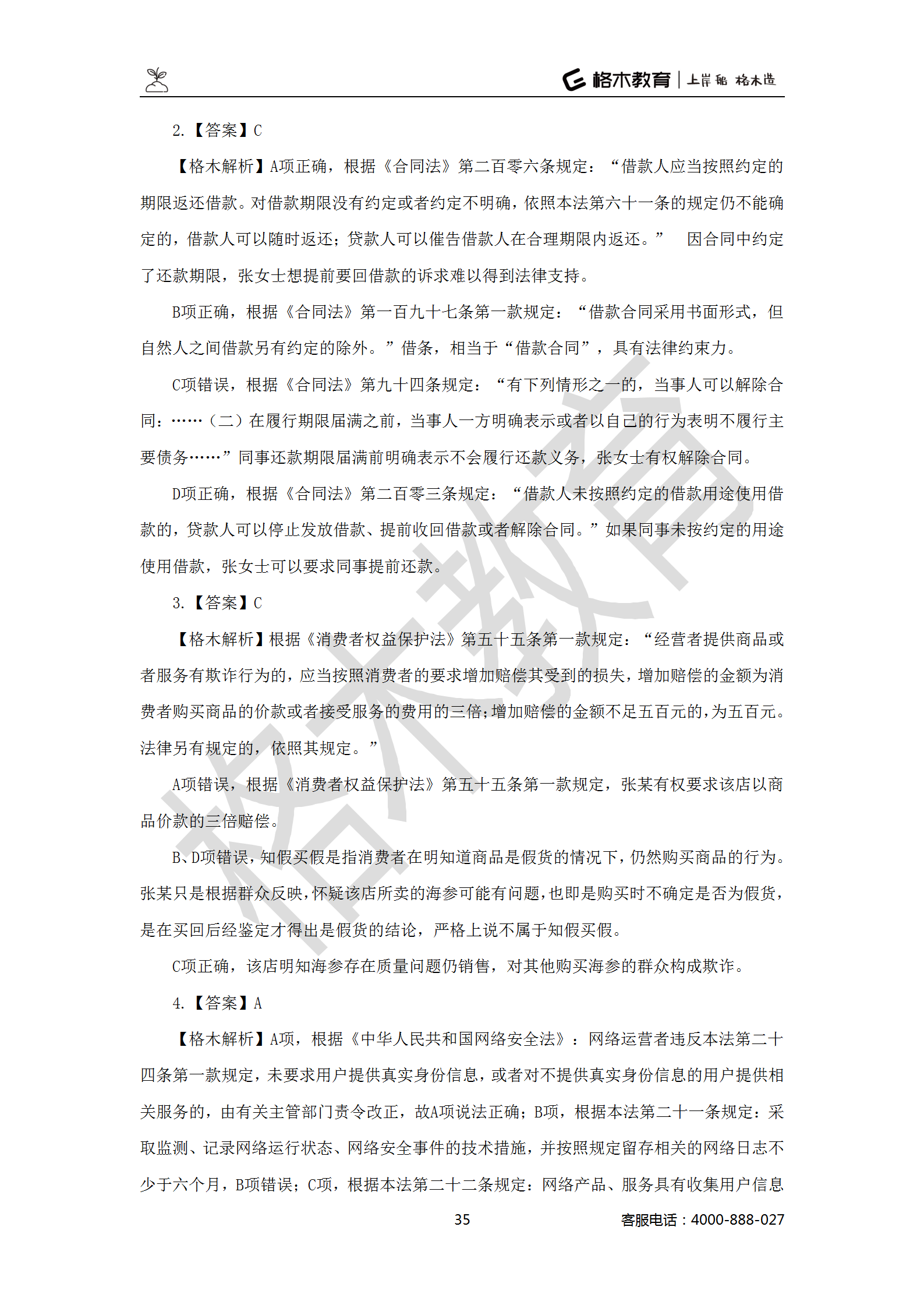 【题多多系列-答案及解析】事业单位公基写作2021版_35.png