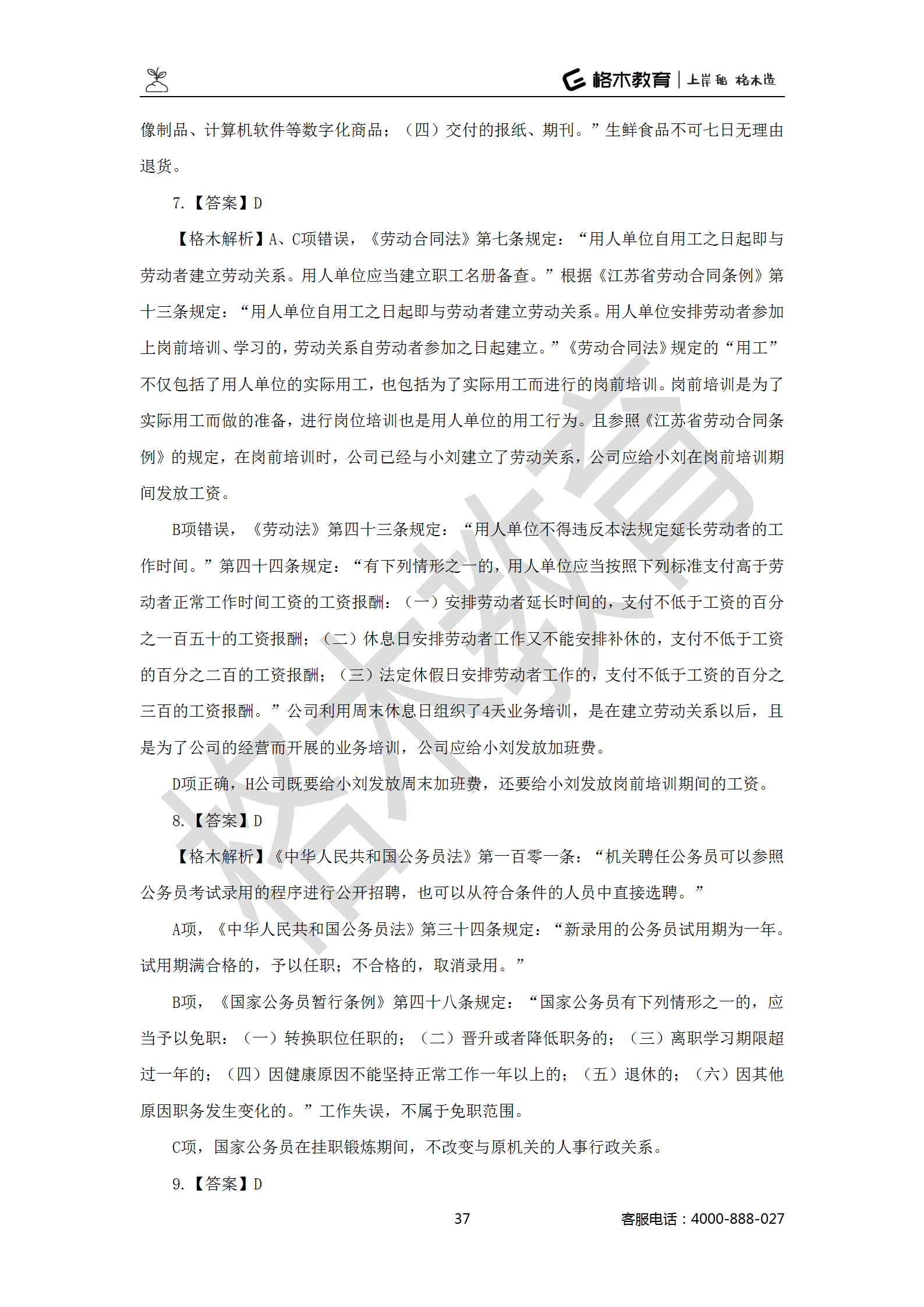 【题多多系列-答案及解析】事业单位公基写作2021版_37.png