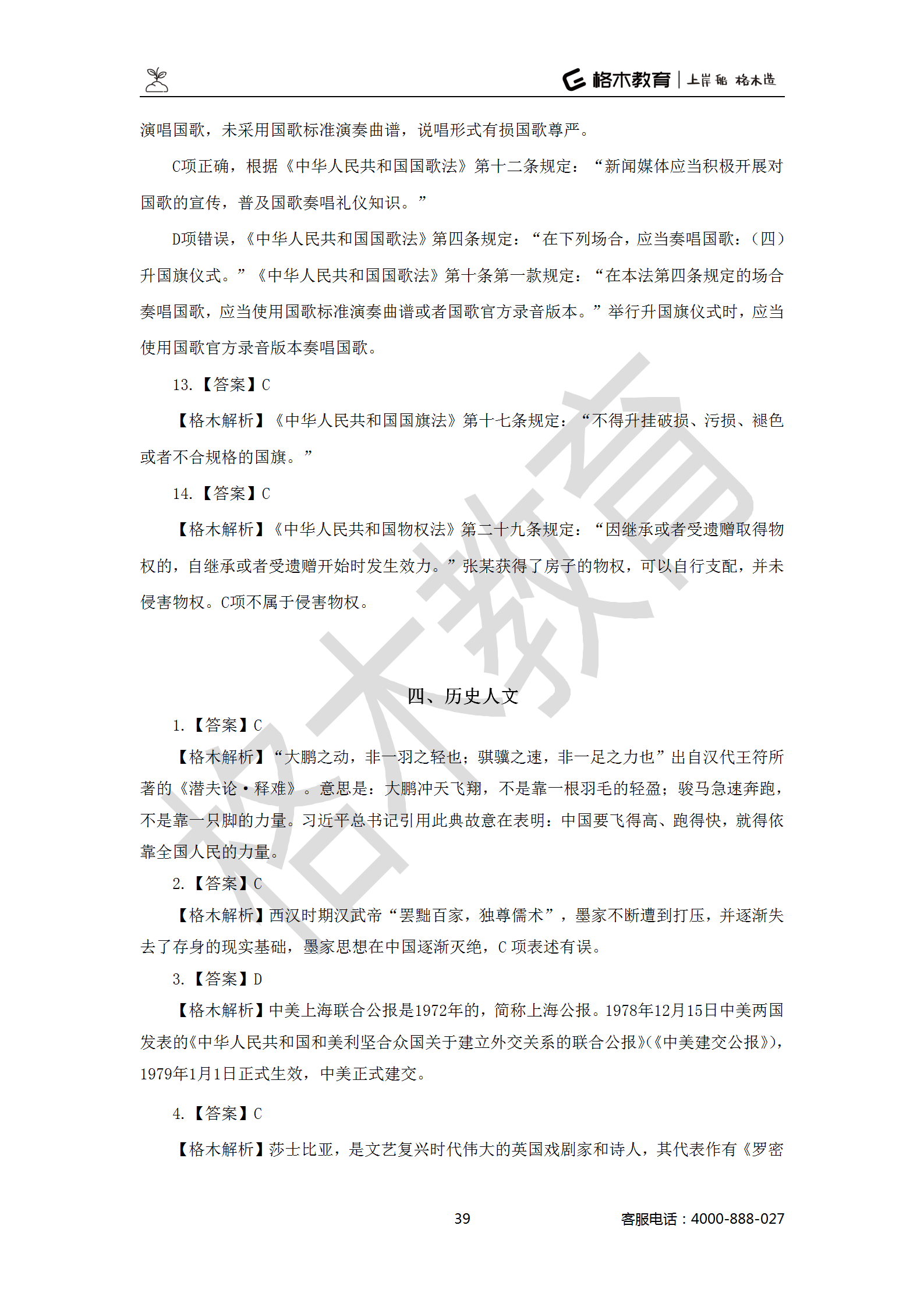 【题多多系列-答案及解析】事业单位公基写作2021版_39.png