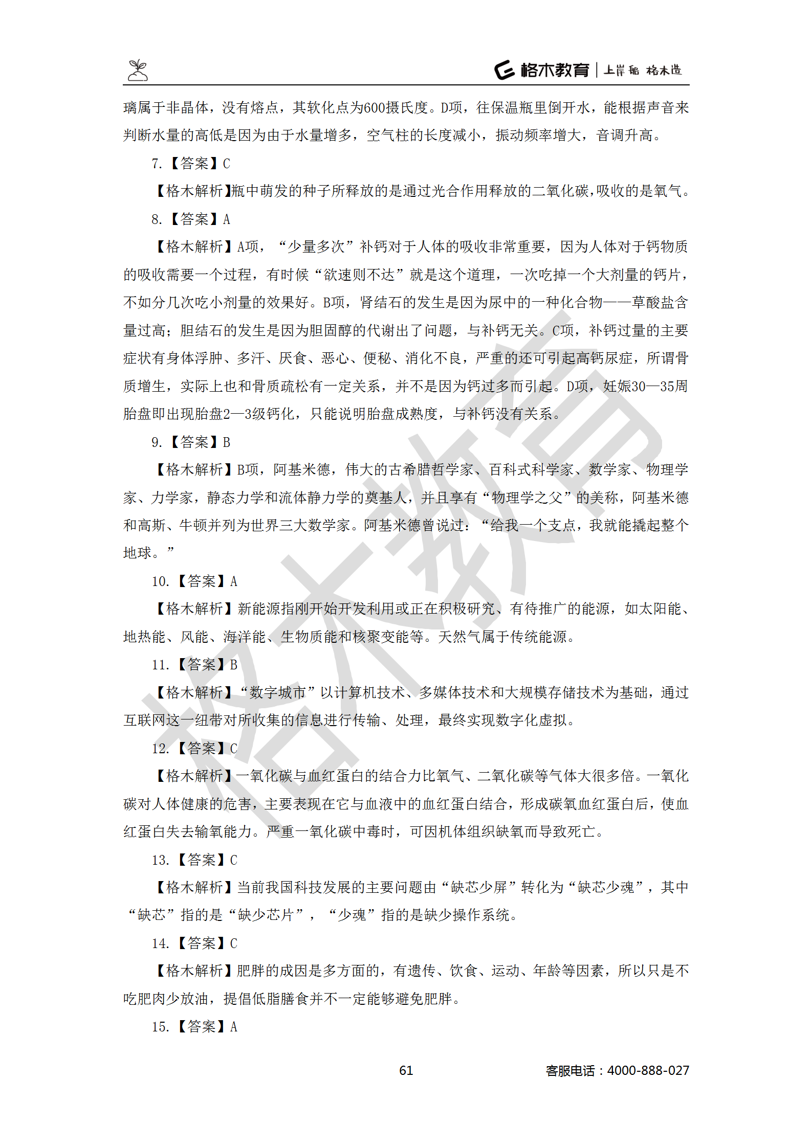 【题多多系列-答案及解析】事业单位公基写作2021版_61.png