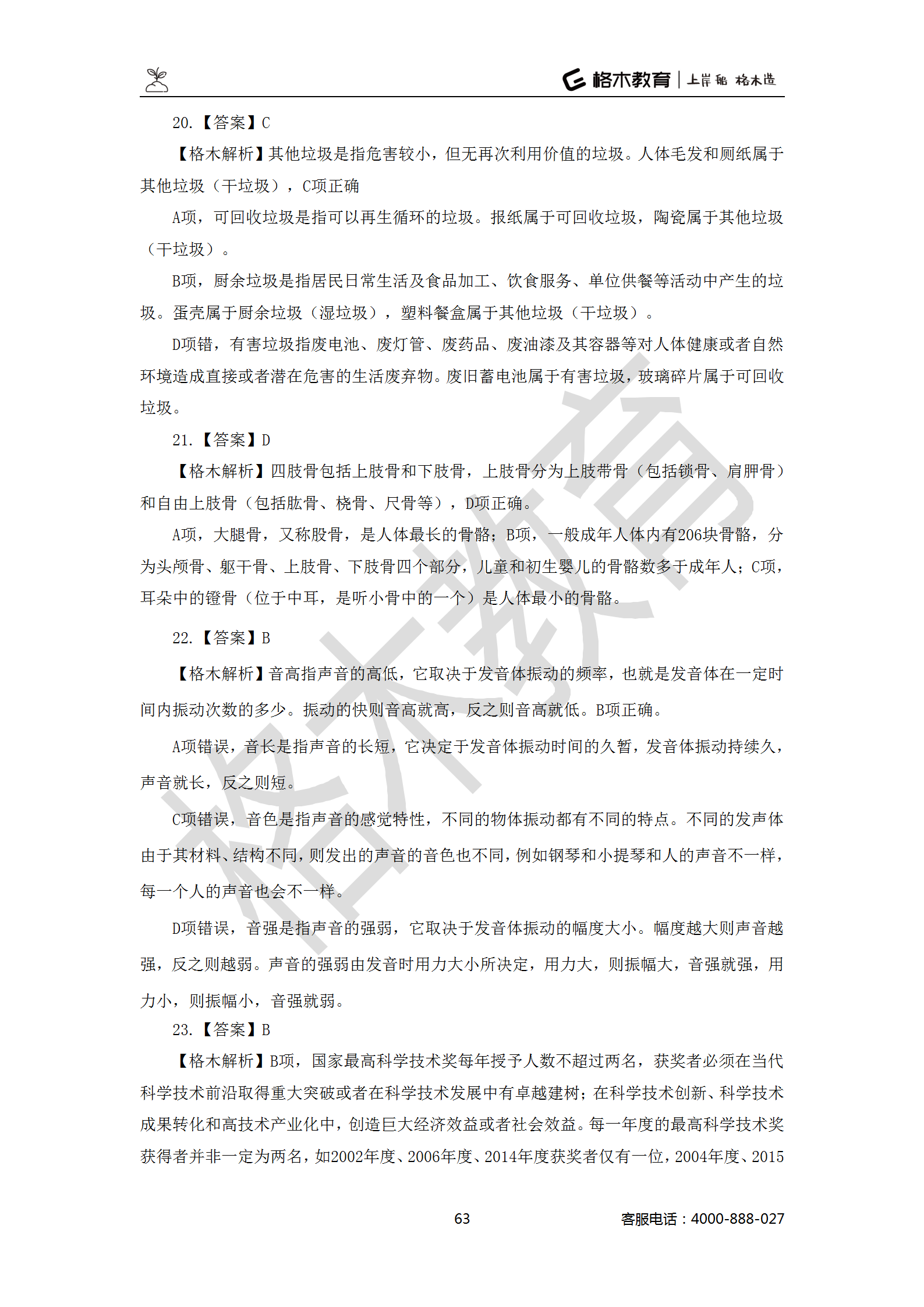 【题多多系列-答案及解析】事业单位公基写作2021版_63.png