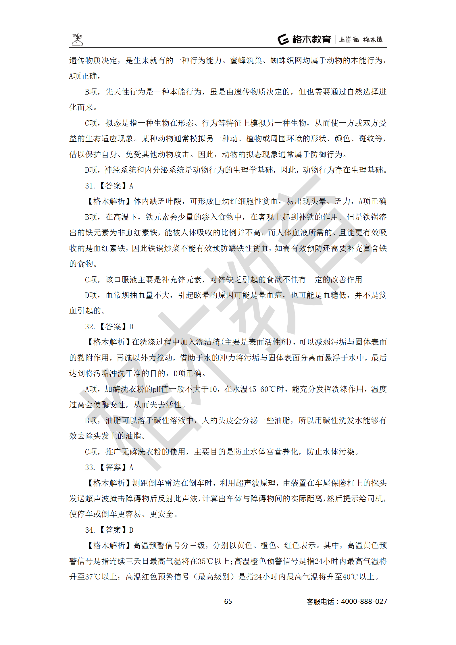 【题多多系列-答案及解析】事业单位公基写作2021版_65.png