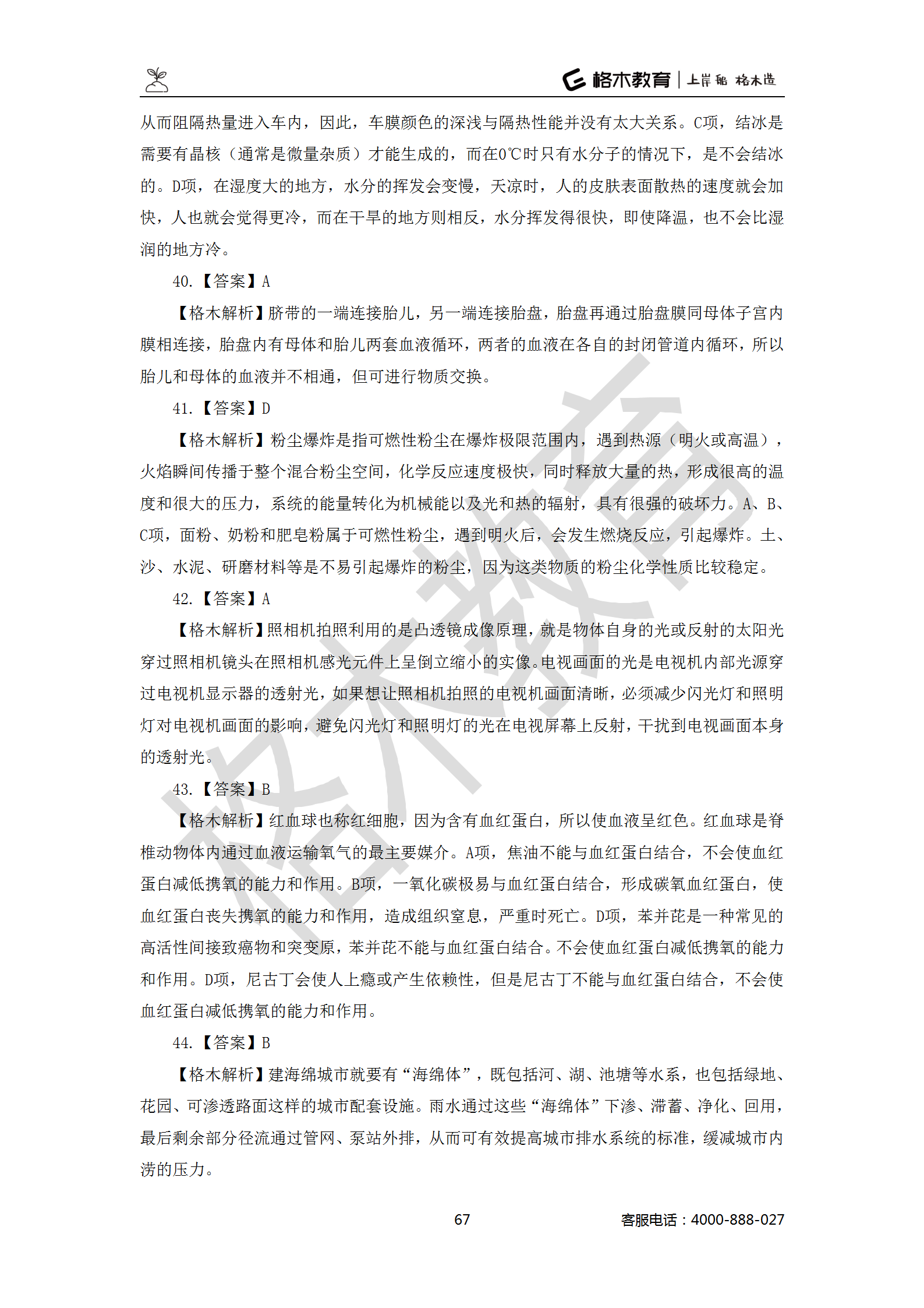 【题多多系列-答案及解析】事业单位公基写作2021版_67.png