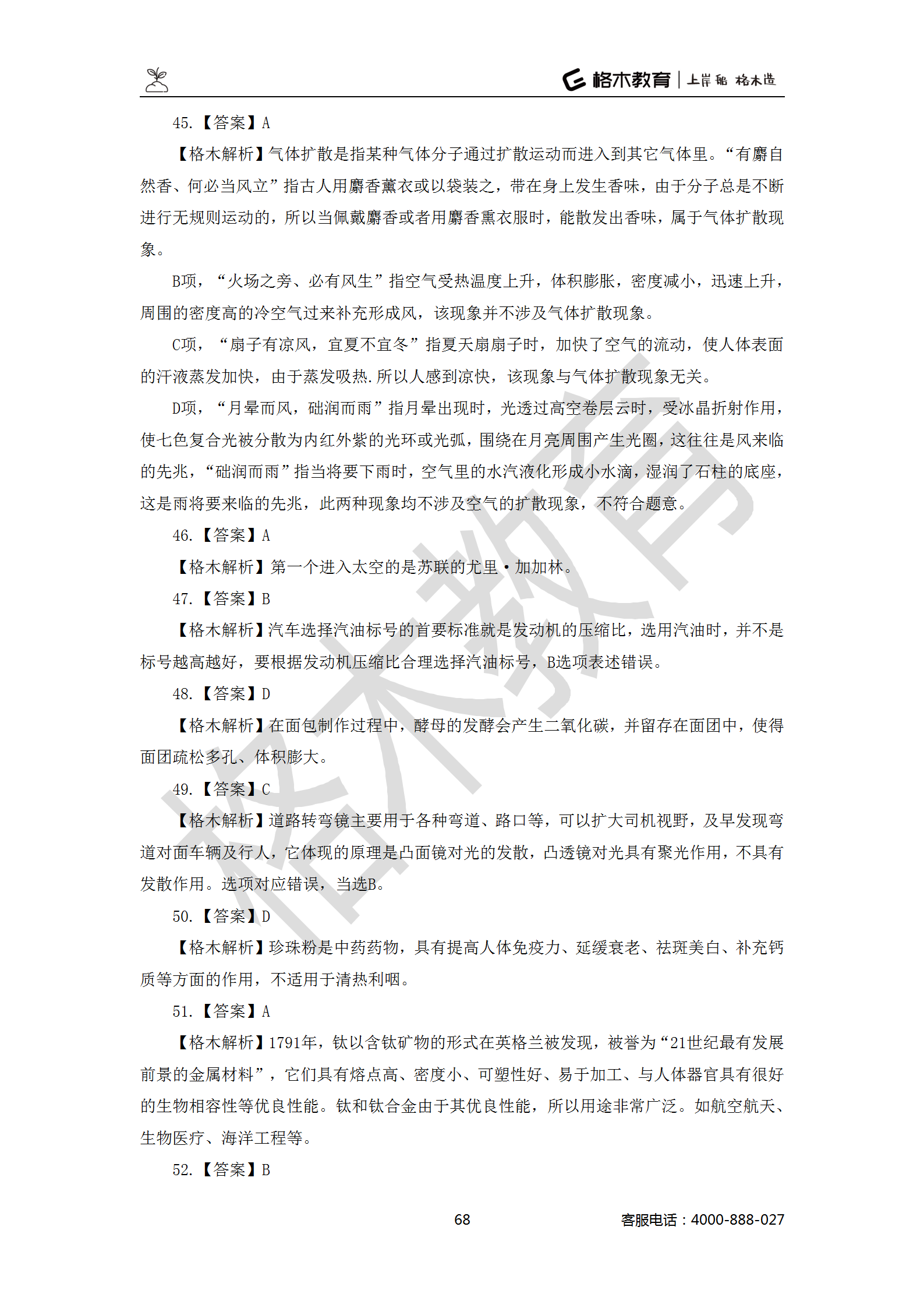 【题多多系列-答案及解析】事业单位公基写作2021版_68.png