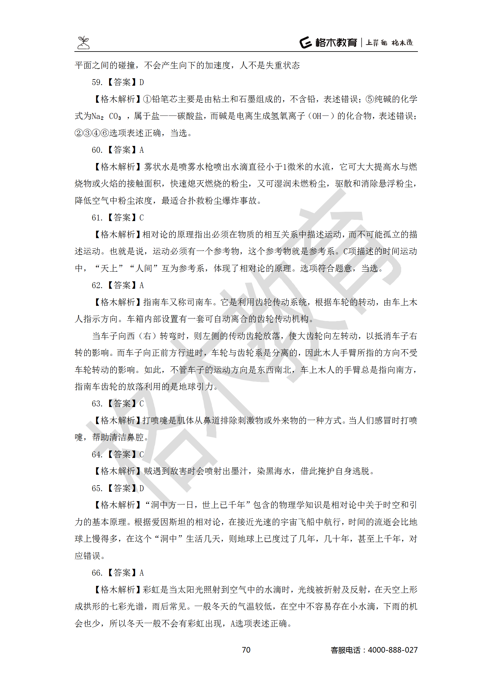 【题多多系列-答案及解析】事业单位公基写作2021版_70.png