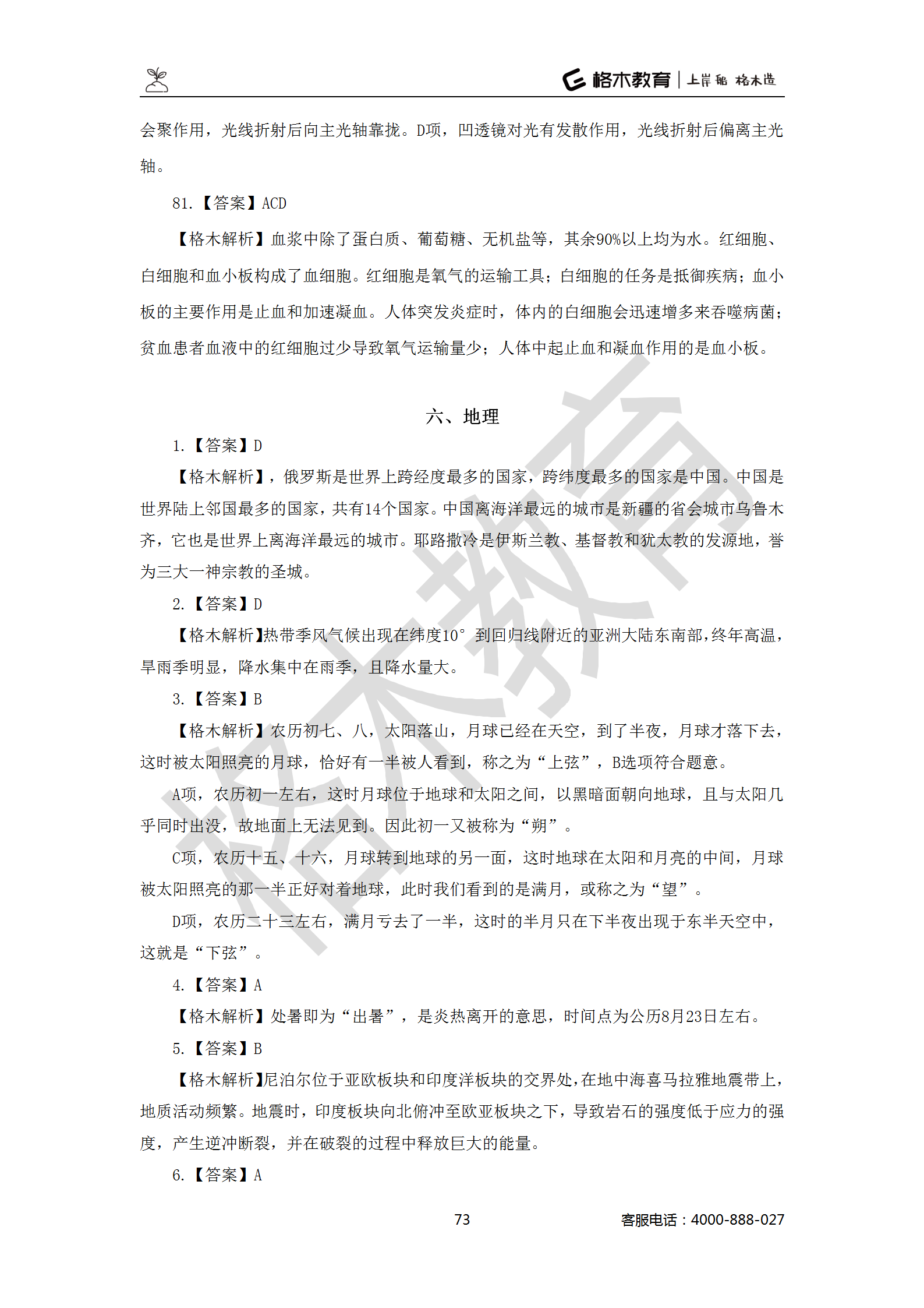 【题多多系列-答案及解析】事业单位公基写作2021版_73.png