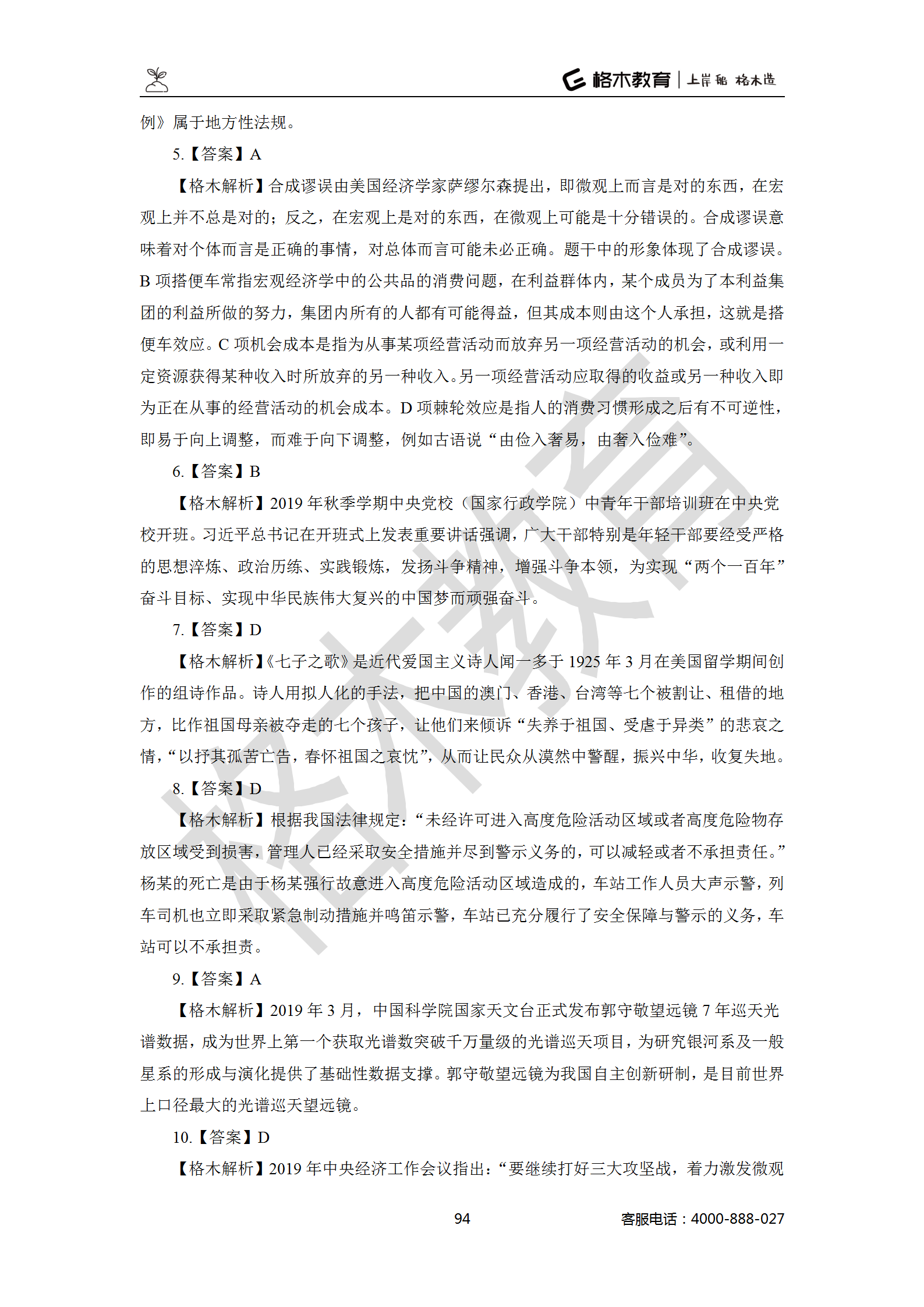 【题多多系列-答案及解析】事业单位公基写作2021版_94.png