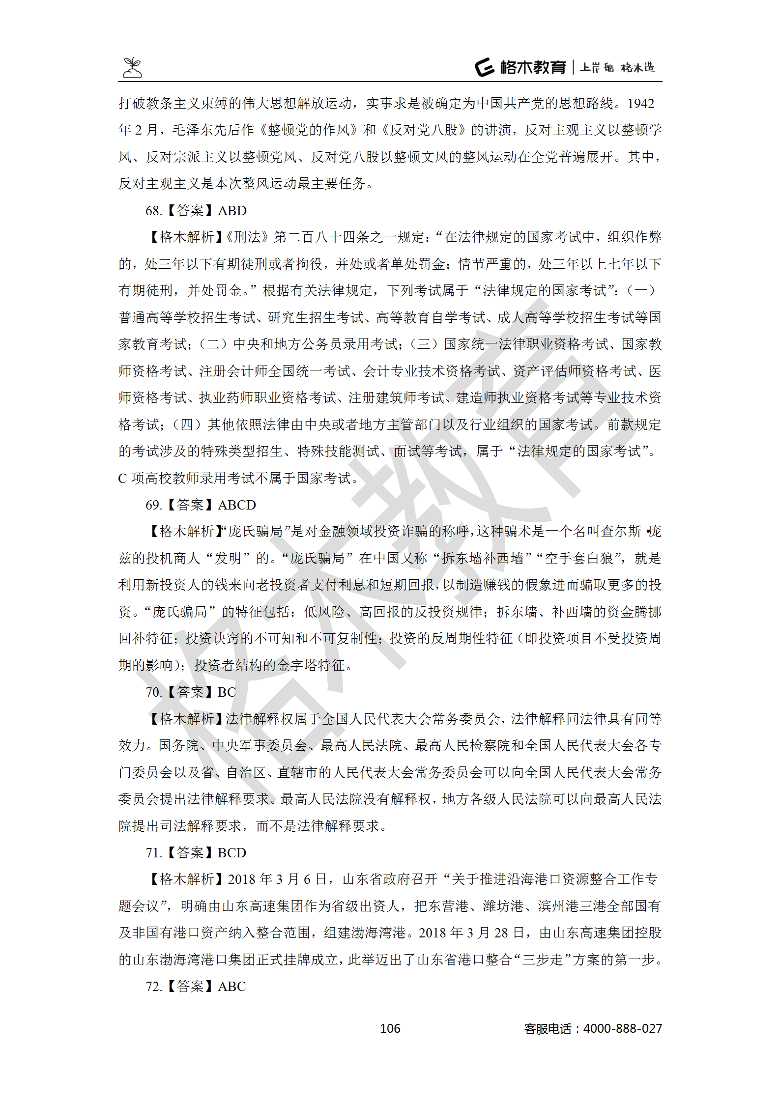 【题多多系列-答案及解析】事业单位公基写作2021版_106.png