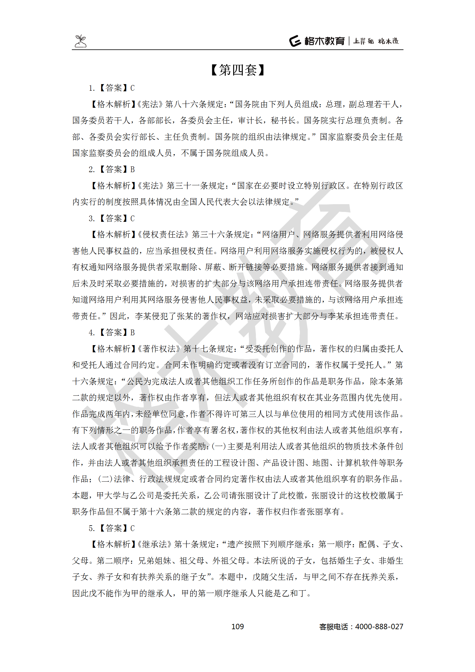 【题多多系列-答案及解析】事业单位公基写作2021版_109.png