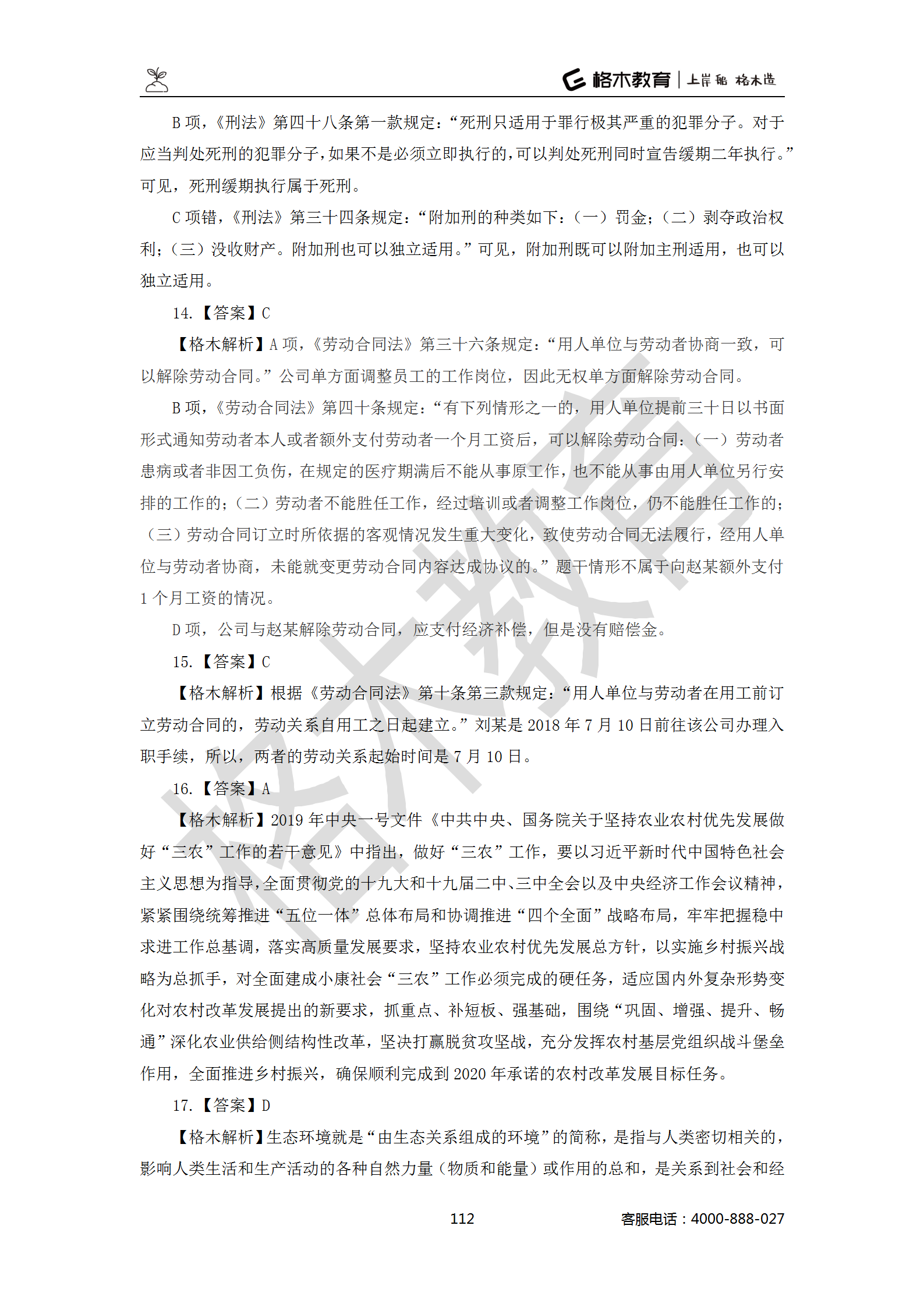 【题多多系列-答案及解析】事业单位公基写作2021版_112.png