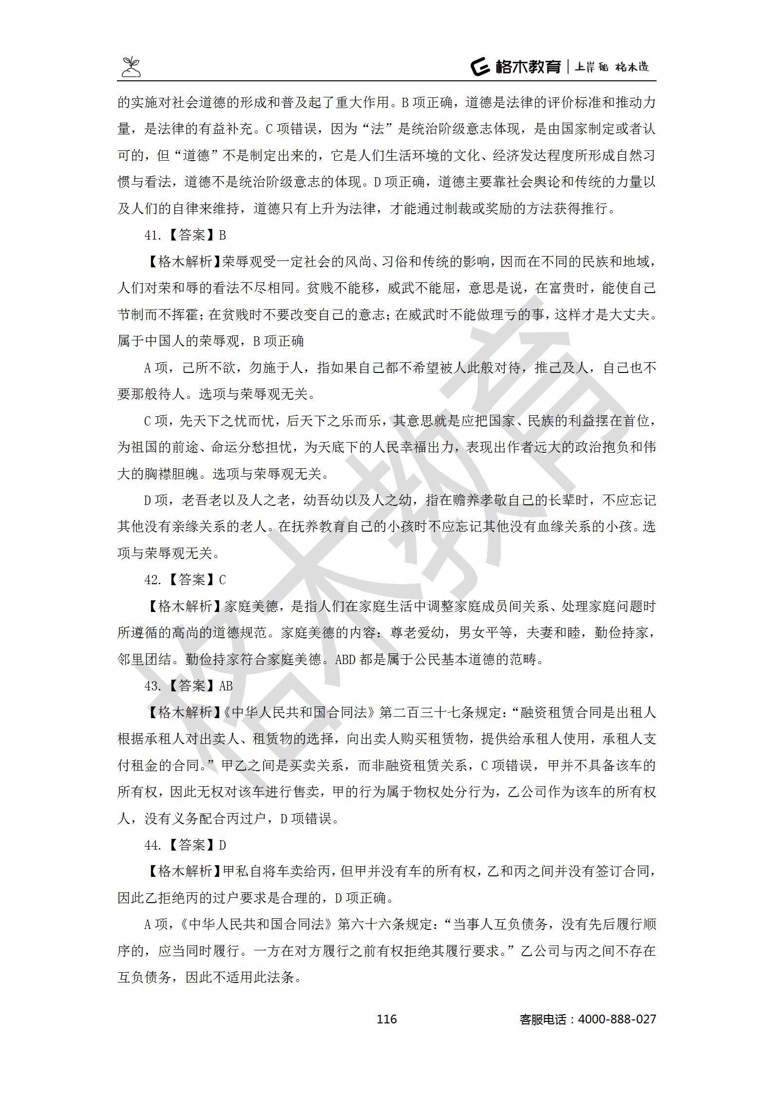 【题多多系列-答案及解析】事业单位公基写作2021版_116.png