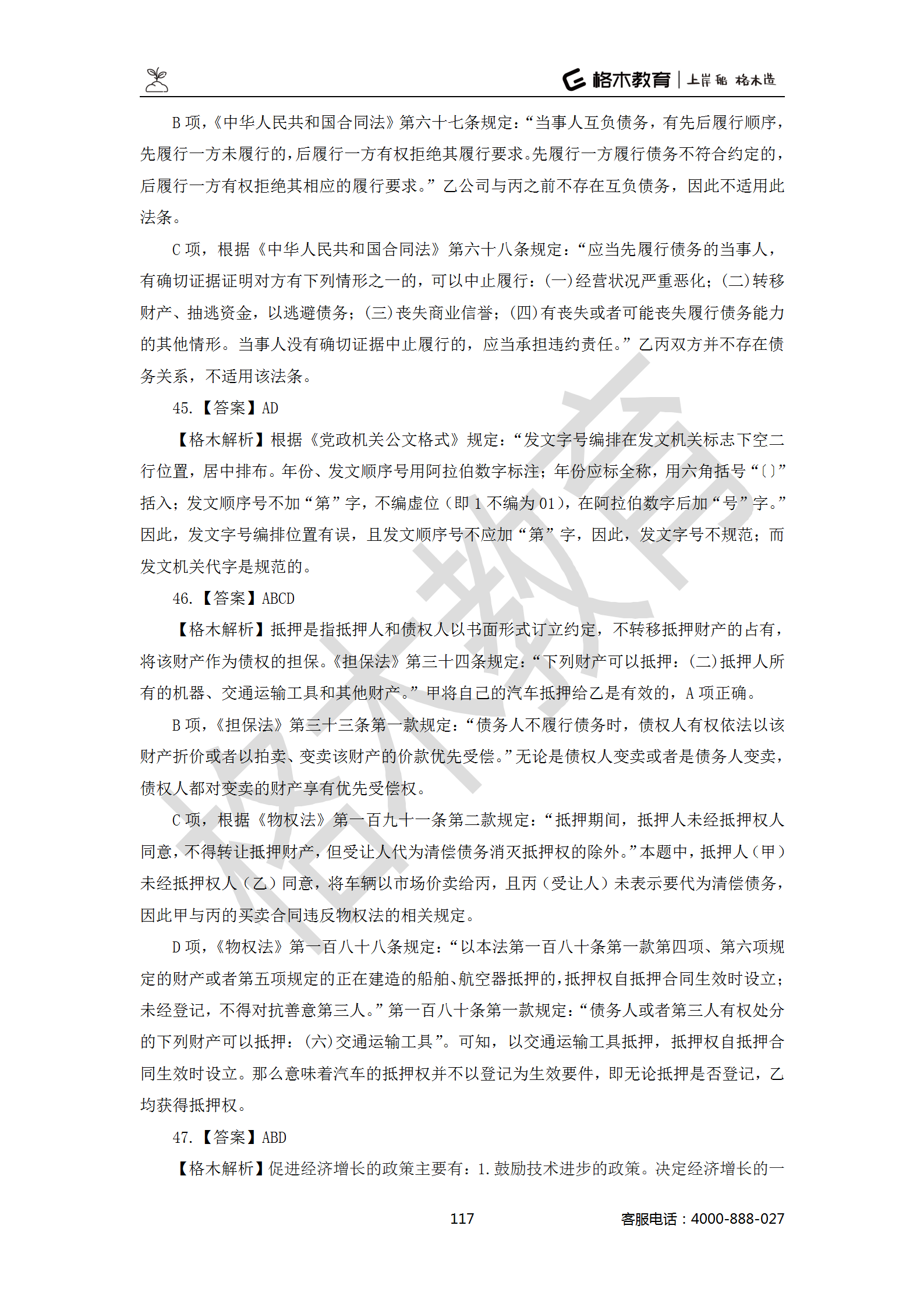 【题多多系列-答案及解析】事业单位公基写作2021版_117.png