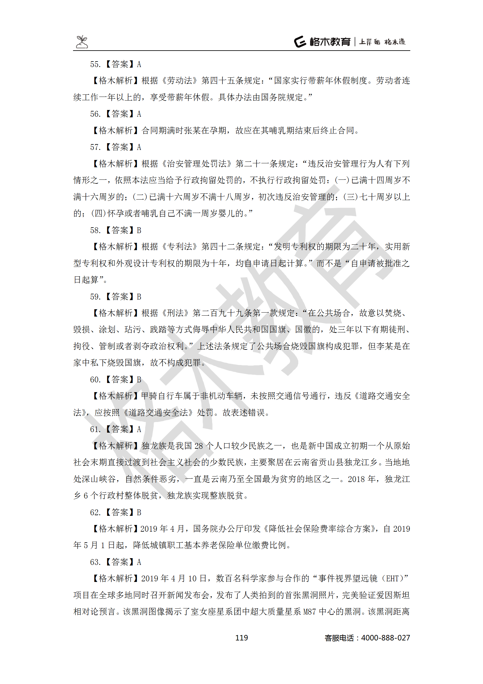 【题多多系列-答案及解析】事业单位公基写作2021版_119.png