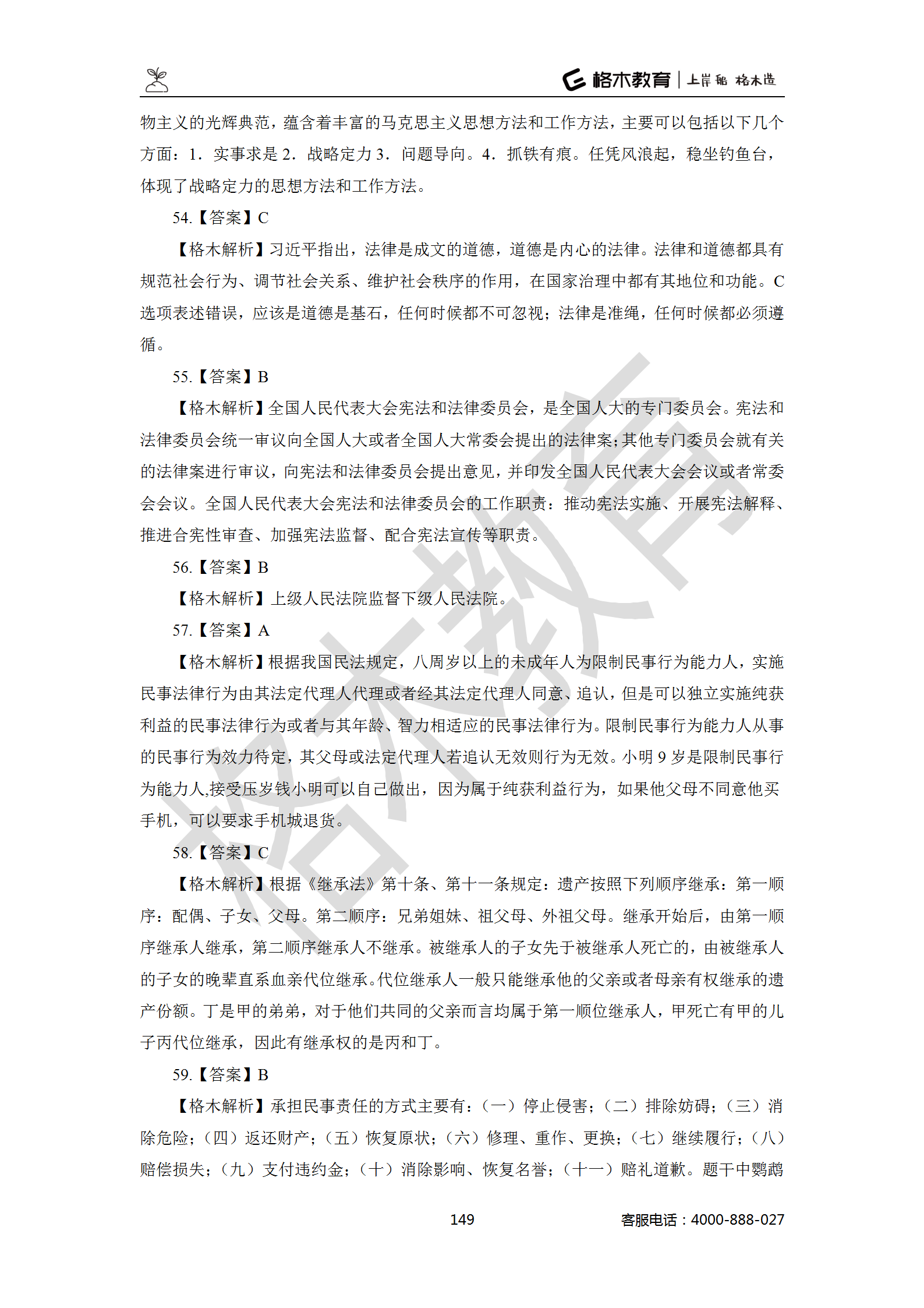 【题多多系列-答案及解析】事业单位公基写作2021版_149.png