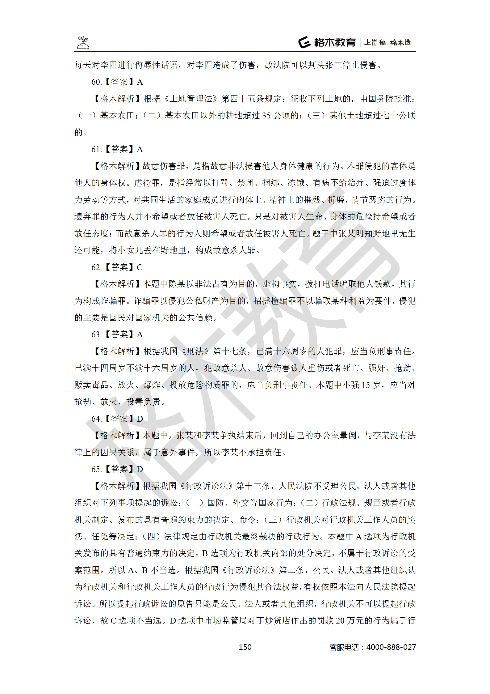 【题多多系列-答案及解析】事业单位公基写作2021版_150.png