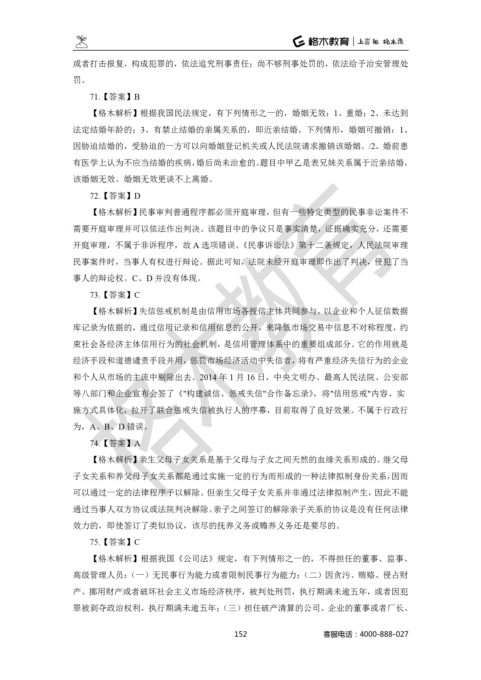 【题多多系列-答案及解析】事业单位公基写作2021版_152.png