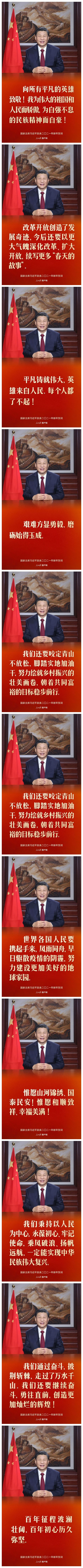 习主席2021新年贺词金句.jpg