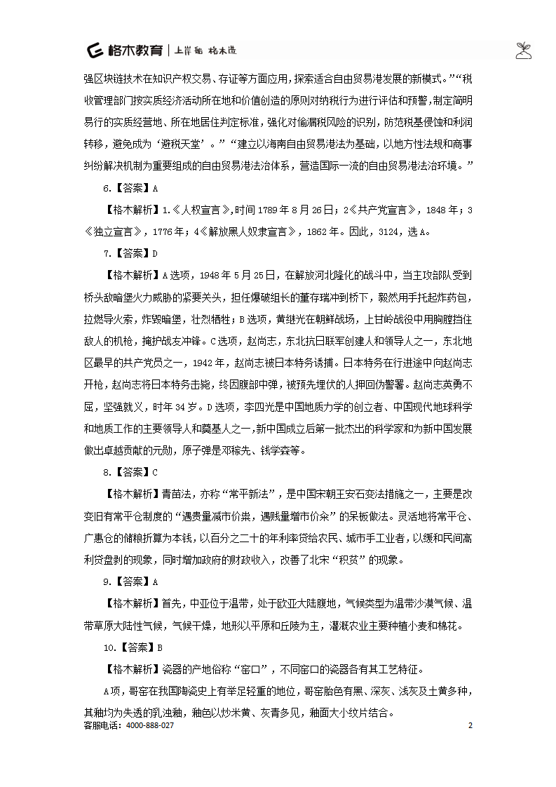 【题多多系列】2020湖北事业单位联考职测A类解析_02.png