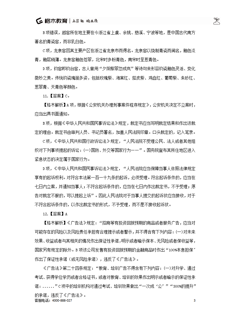 【题多多系列】2020湖北事业单位联考职测A类解析_03.png