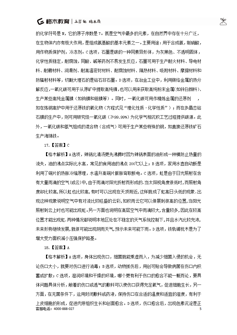 【题多多系列】2020湖北事业单位联考职测A类解析_05.png