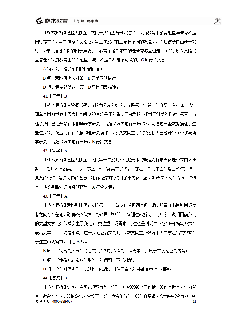 【题多多系列】2020湖北事业单位联考职测A类解析_11.png