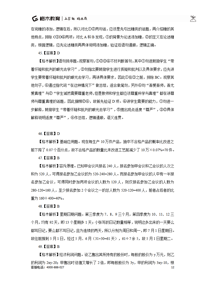 【题多多系列】2020湖北事业单位联考职测A类解析_12.png