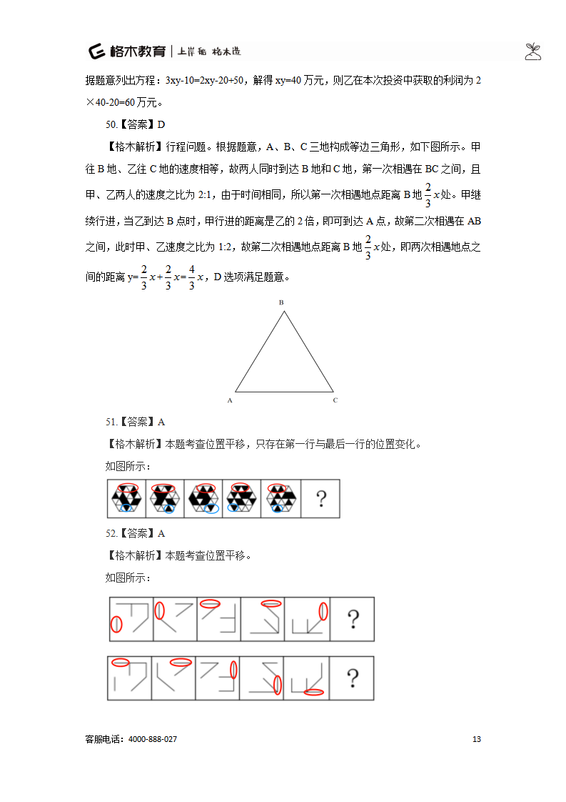 【题多多系列】2020湖北事业单位联考职测A类解析_13.png