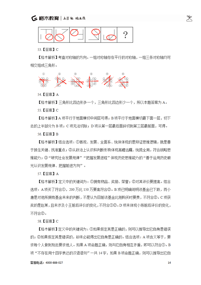 【题多多系列】2020湖北事业单位联考职测A类解析_14.png