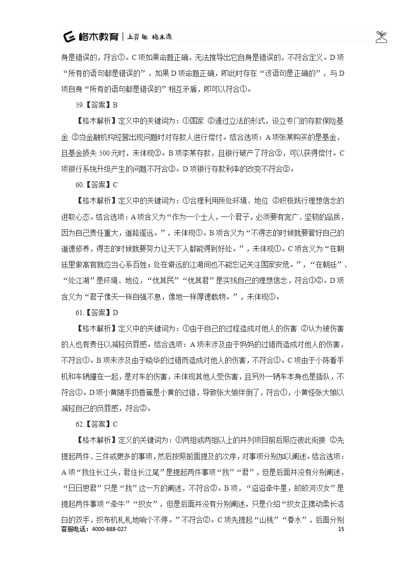 【题多多系列】2020湖北事业单位联考职测A类解析_15.png