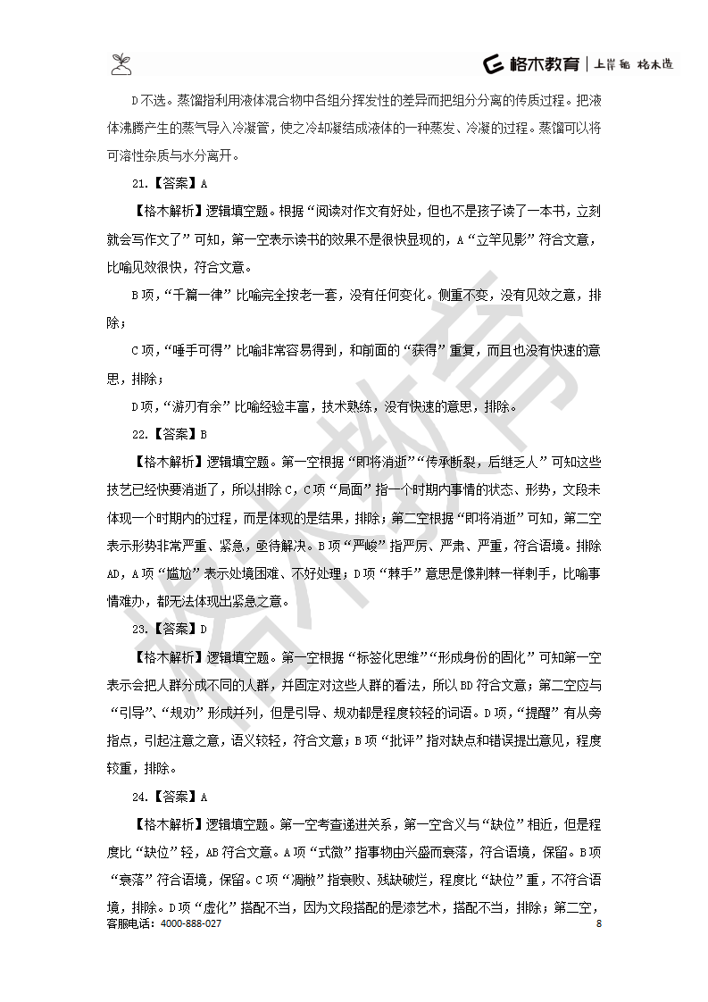 【题多多系列】2020湖北事业单位联考职测D类解析_08.png