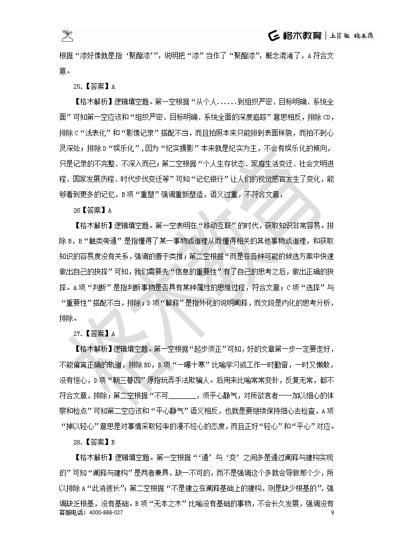 【题多多系列】2020湖北事业单位联考职测D类解析_09.png