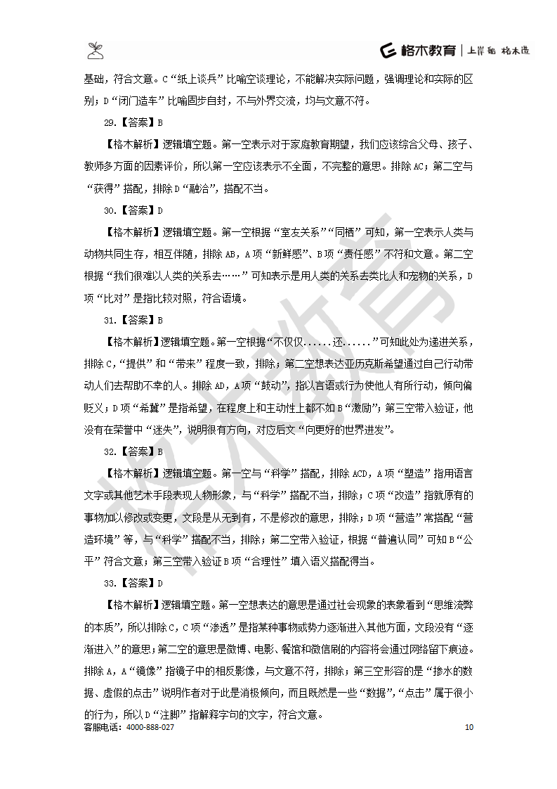 【题多多系列】2020湖北事业单位联考职测D类解析_10.png