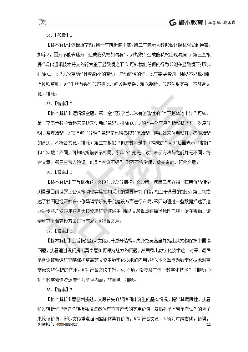 【题多多系列】2020湖北事业单位联考职测D类解析_11.png