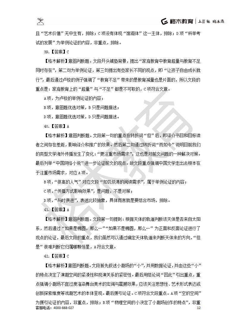 【题多多系列】2020湖北事业单位联考职测D类解析_12.png