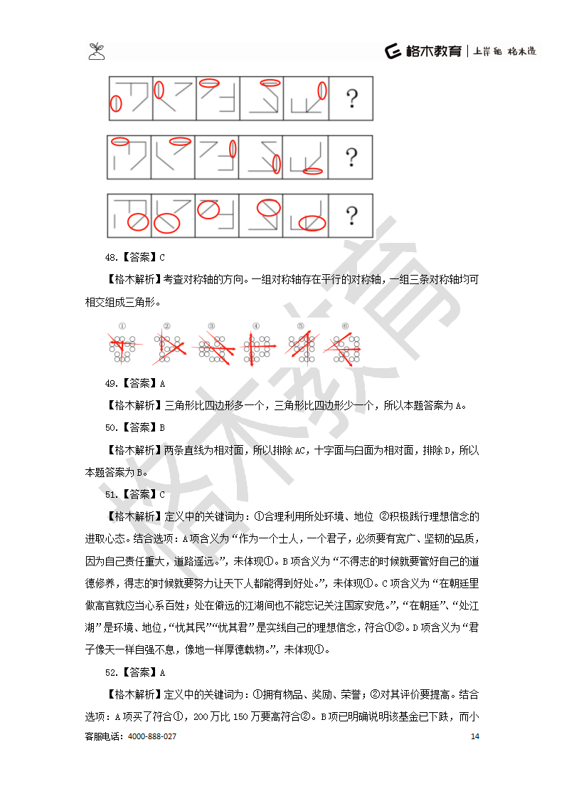 【题多多系列】2020湖北事业单位联考职测D类解析_14.png