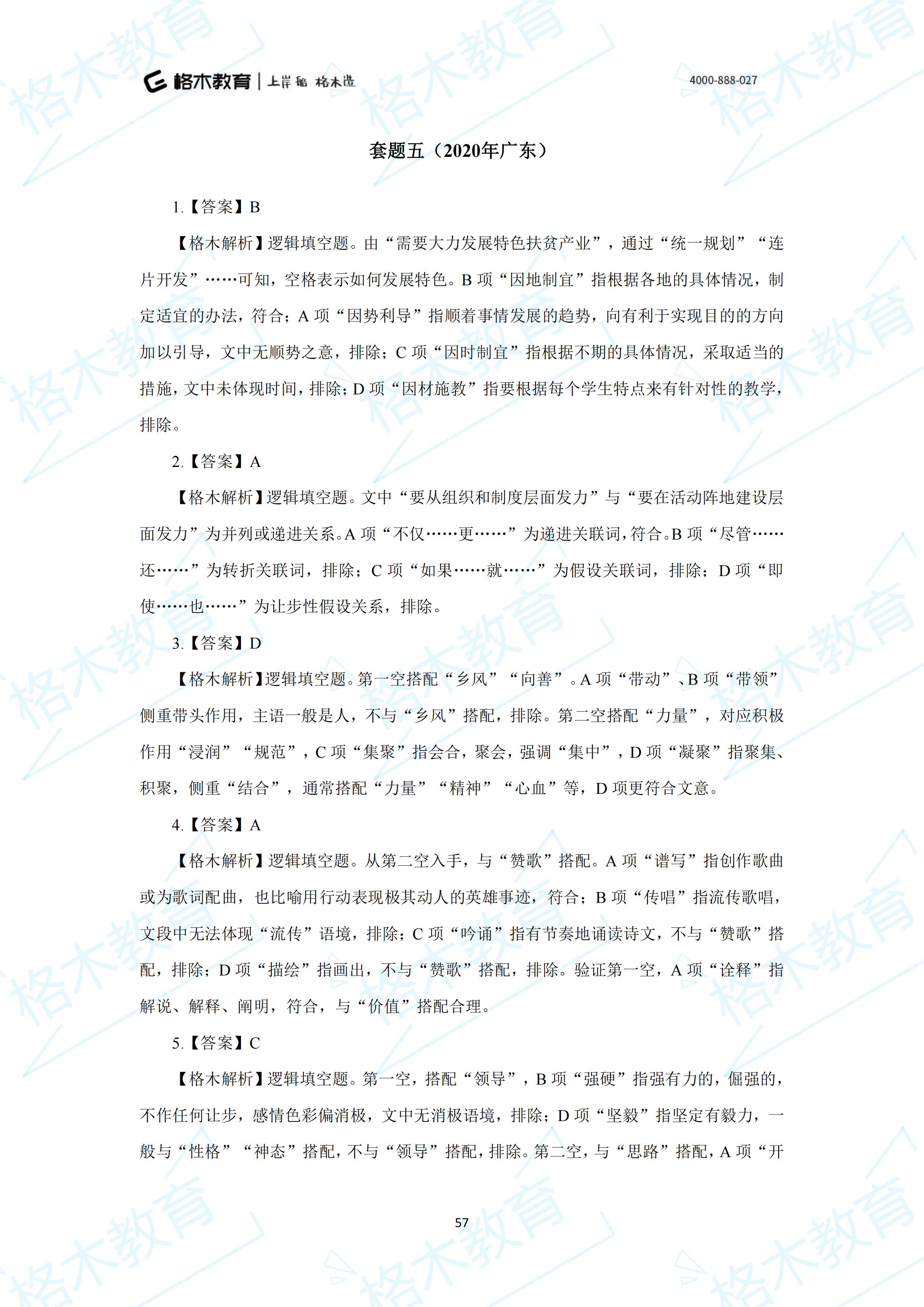 【2022国考-言语】+刷题库+下册+解析_58.jpg