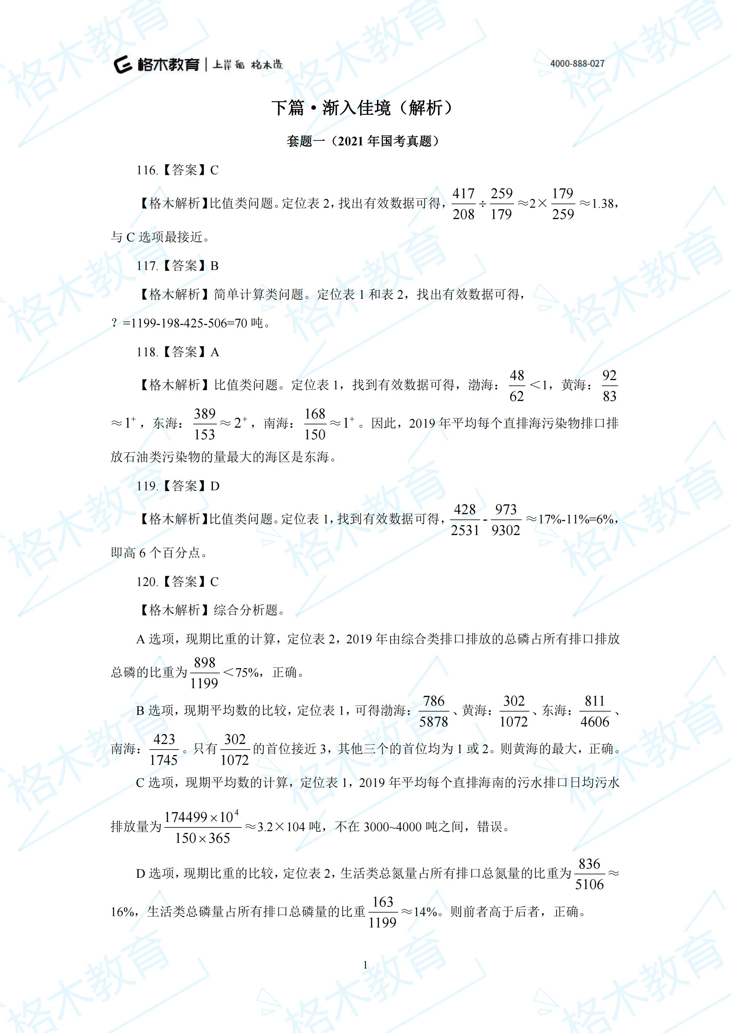 后-【2022国考-资料】+刷题库+下册（解析）_00.jpg