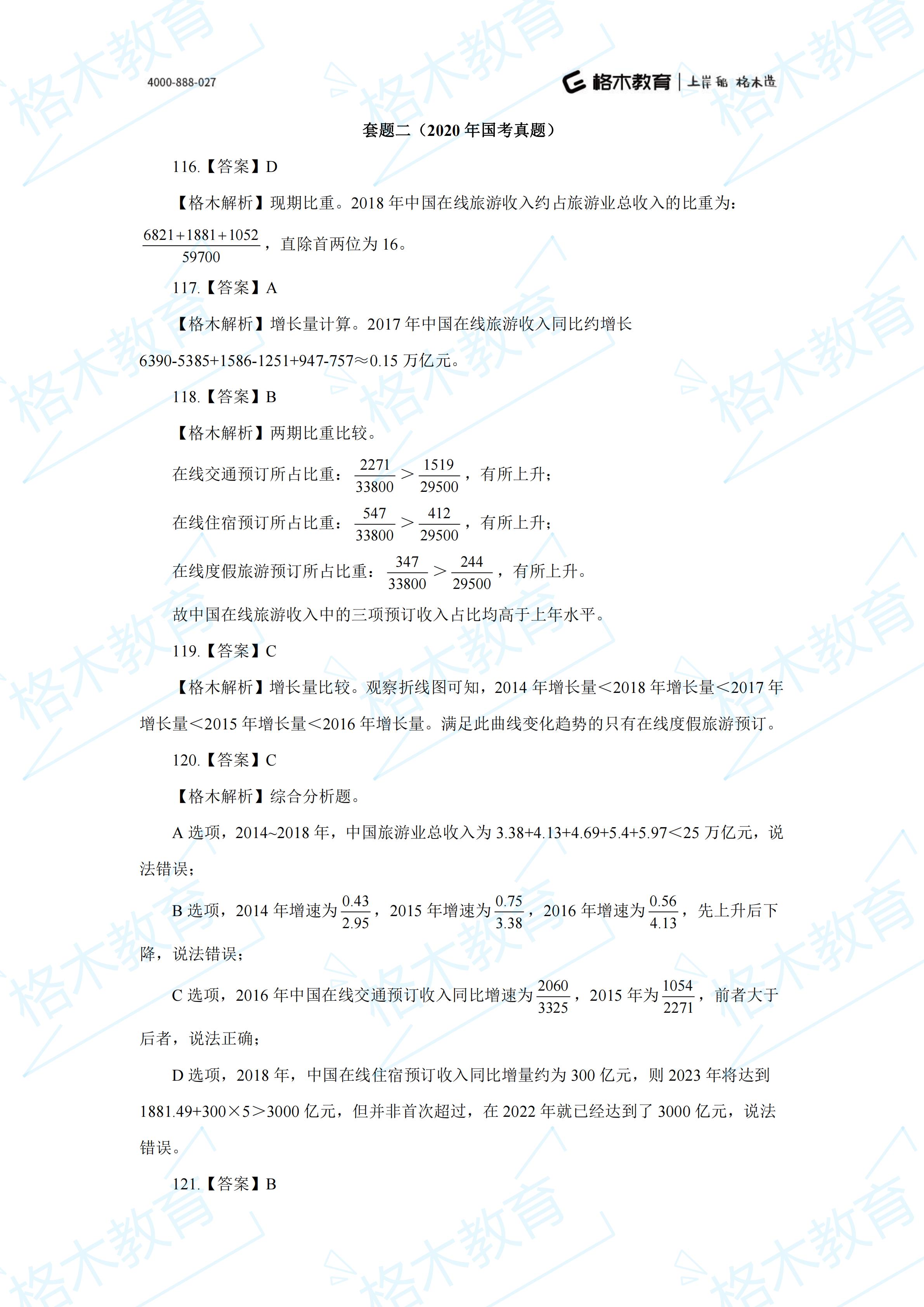 后-【2022国考-资料】+刷题库+下册（解析）_05.jpg