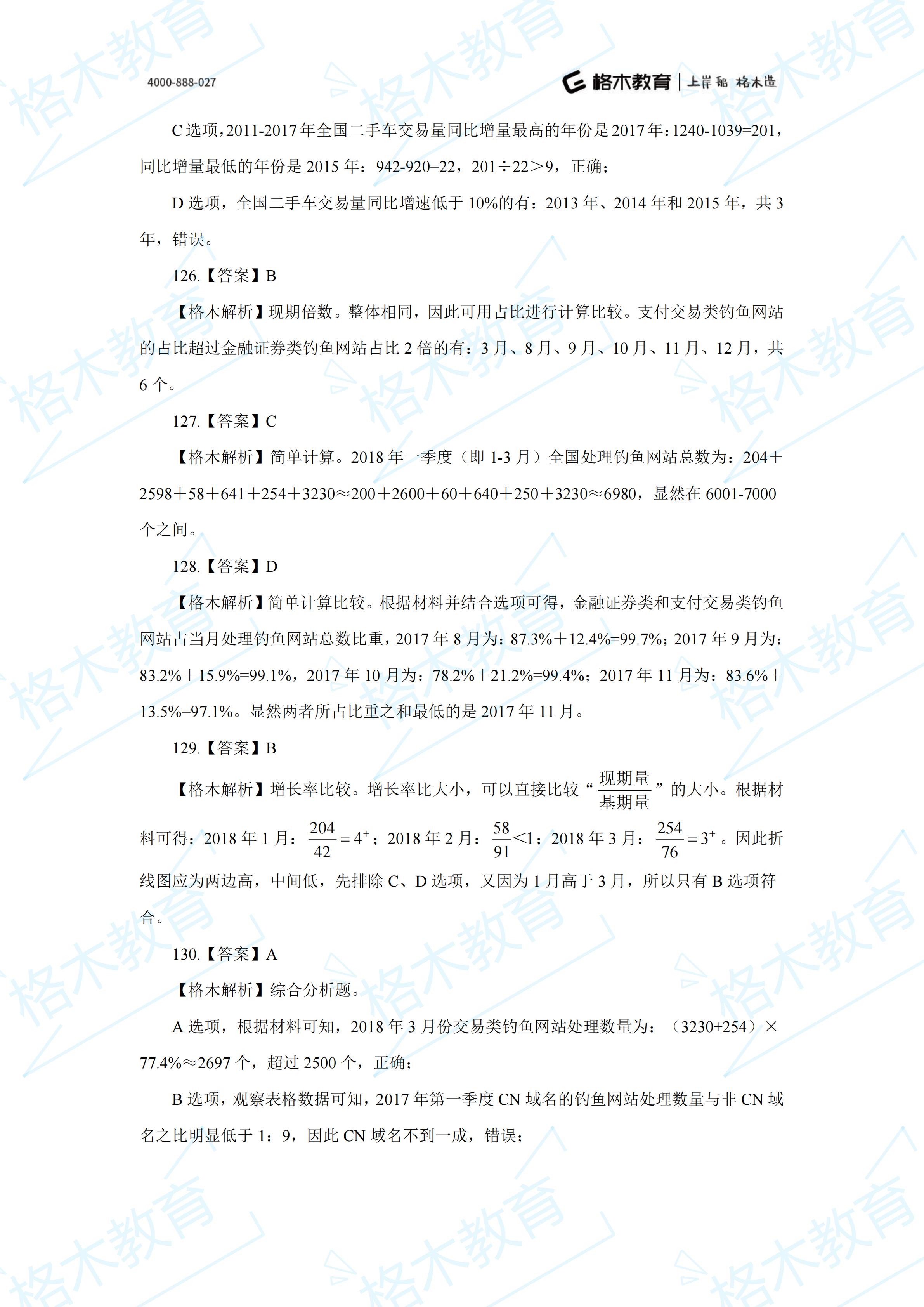 后-【2022国考-资料】+刷题库+下册（解析）_11.jpg