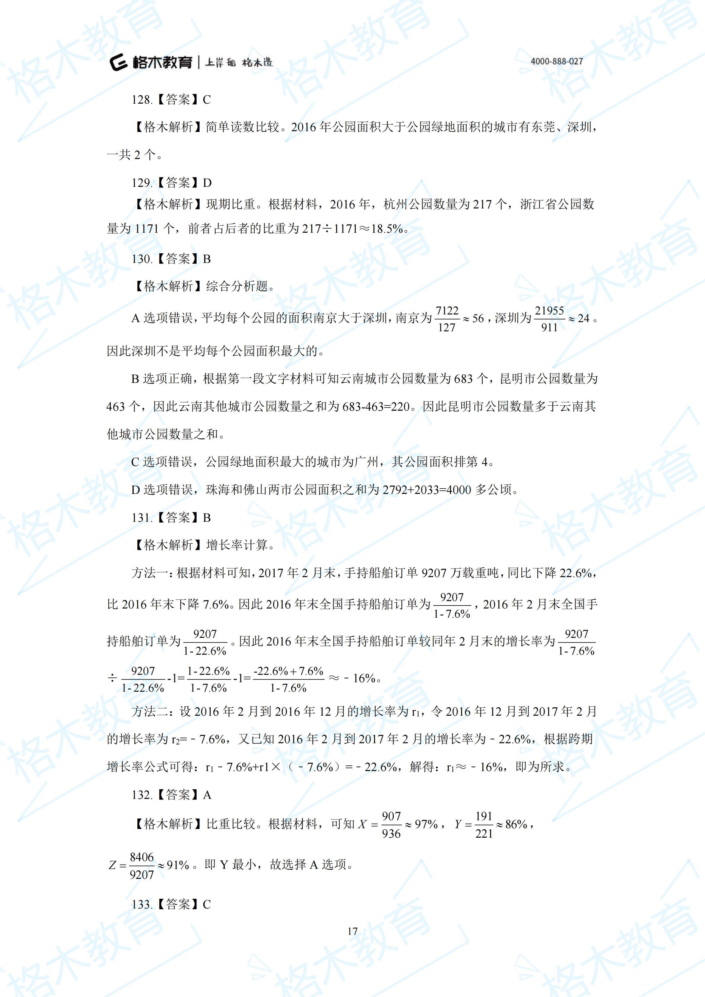 后-【2022国考-资料】+刷题库+下册（解析）_16.jpg