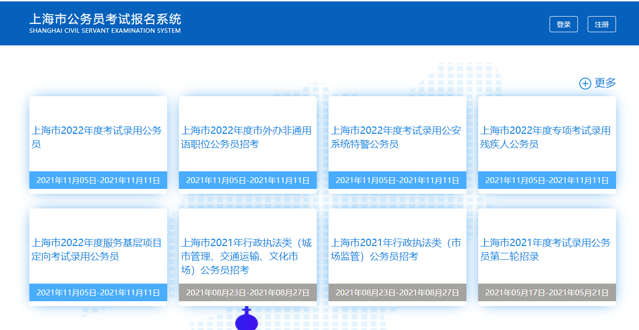 2022上海市公务员考试报名入口