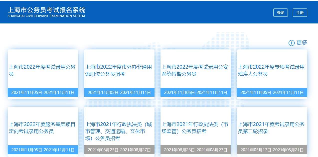 2022上海市公务员考试报名入口.png