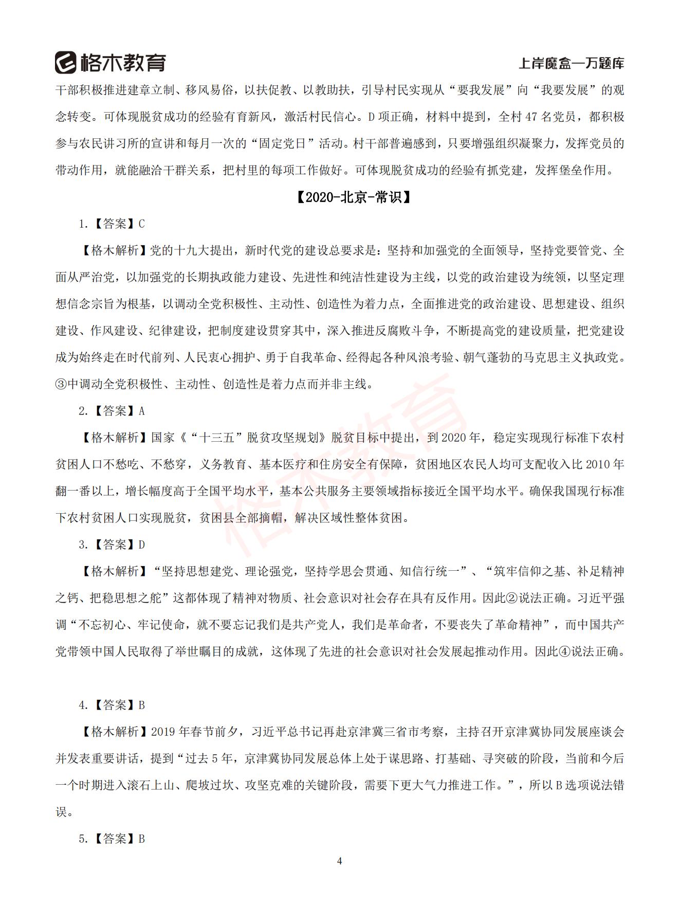 【下-判断+常识】-2021省考万题库题-解析_311.jpg