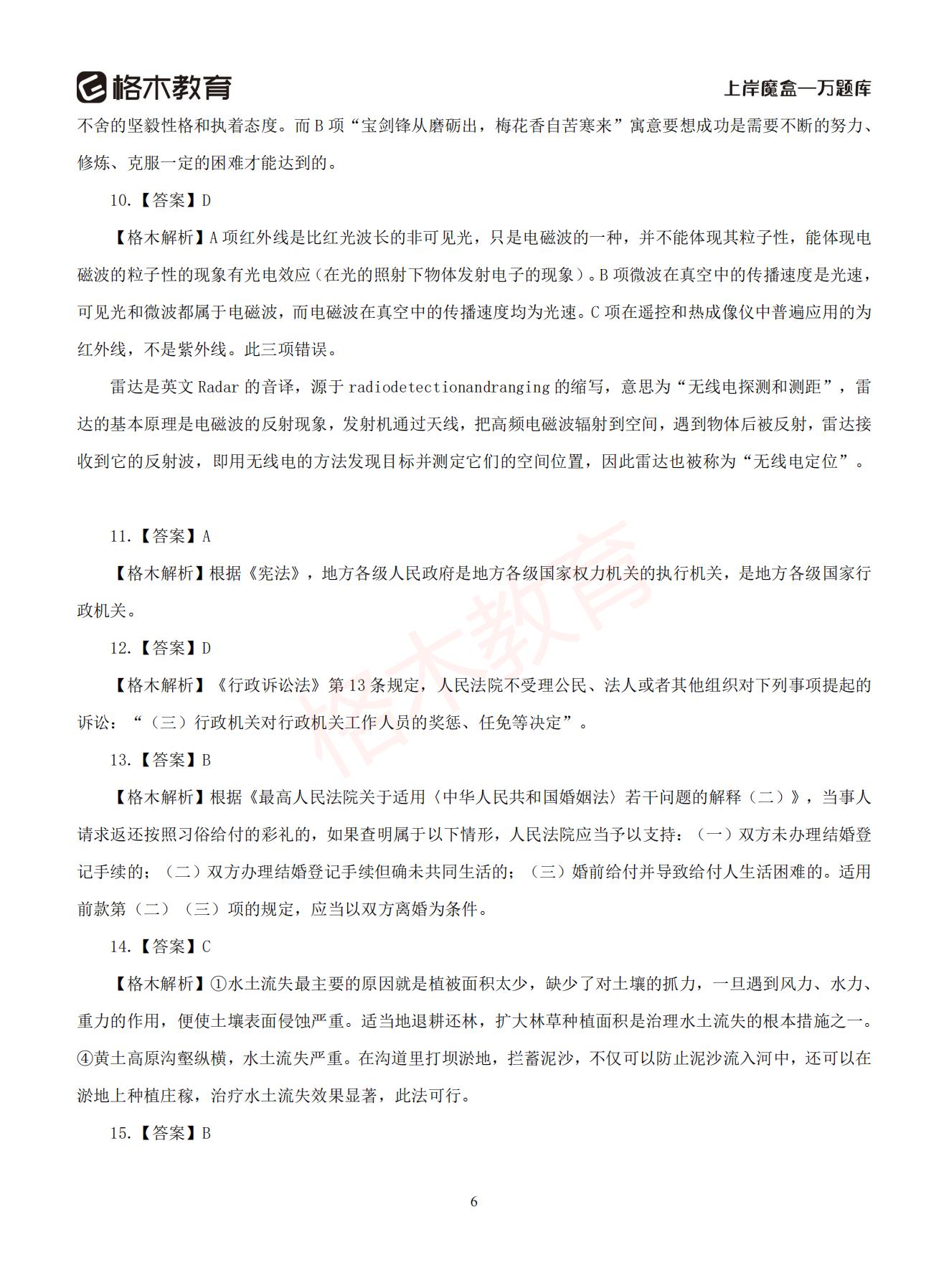 【下-判断+常识】-2021省考万题库题-解析_313.jpg