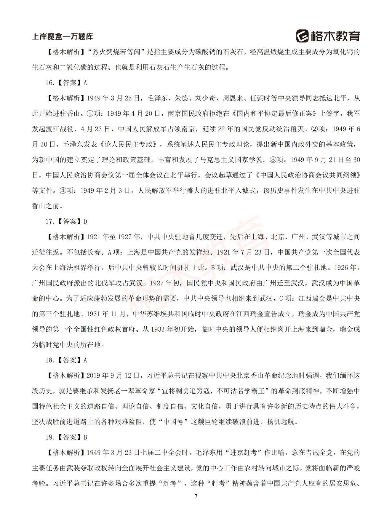 【下-判断+常识】-2021省考万题库题-解析_314.jpg