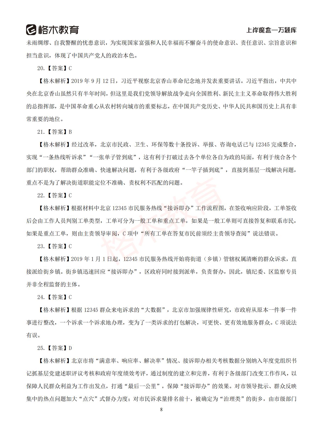 【下-判断+常识】-2021省考万题库题-解析_315.jpg